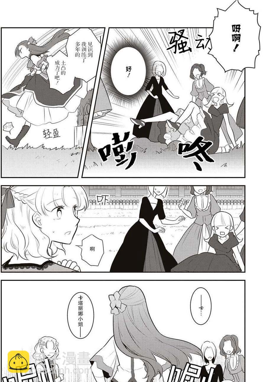 《转生成为了只有乙女游戏破灭 Flag 的邪恶大小姐》第10话 第16页