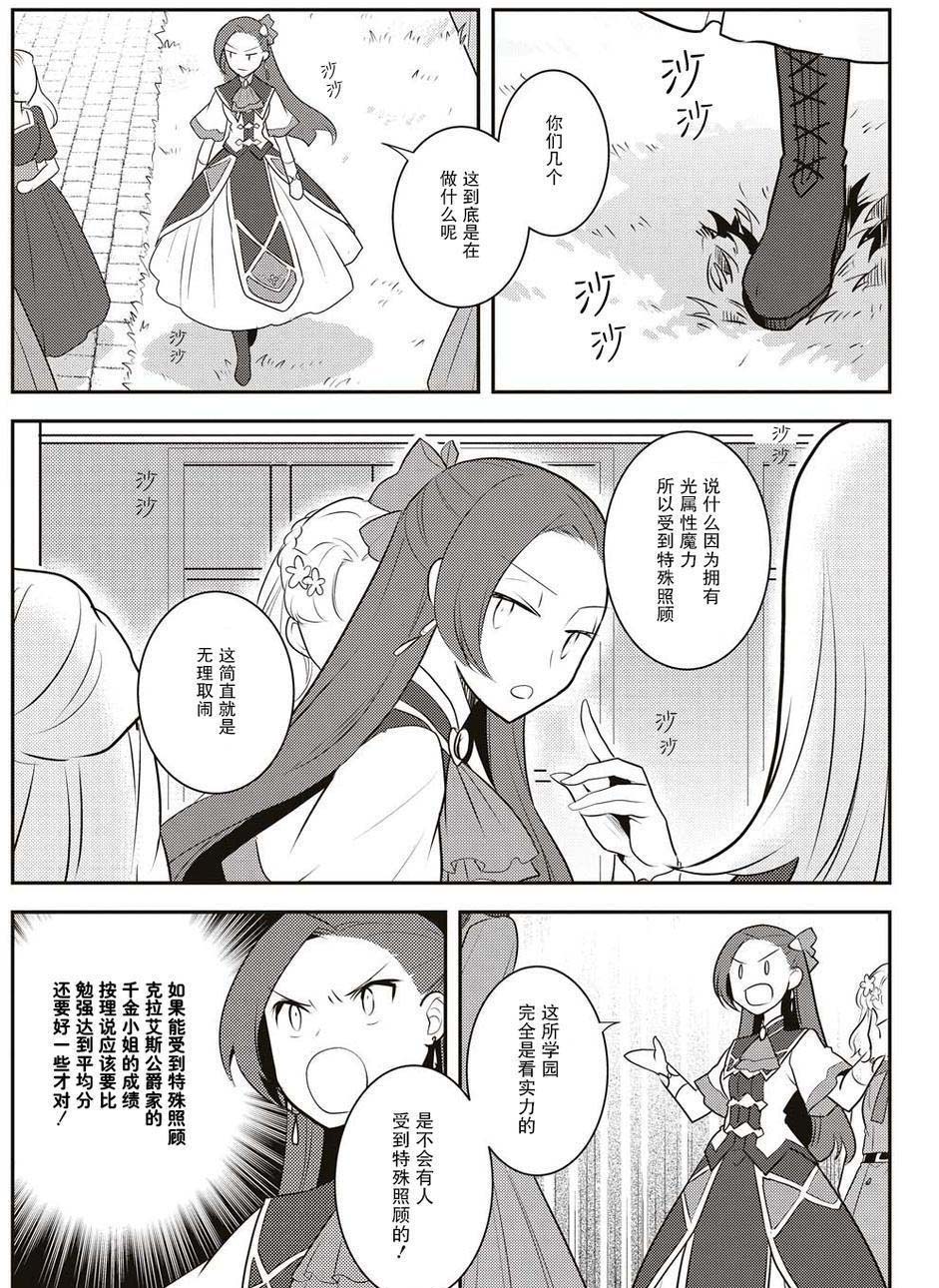 《转生成为了只有乙女游戏破灭 Flag 的邪恶大小姐》第10话 第17页