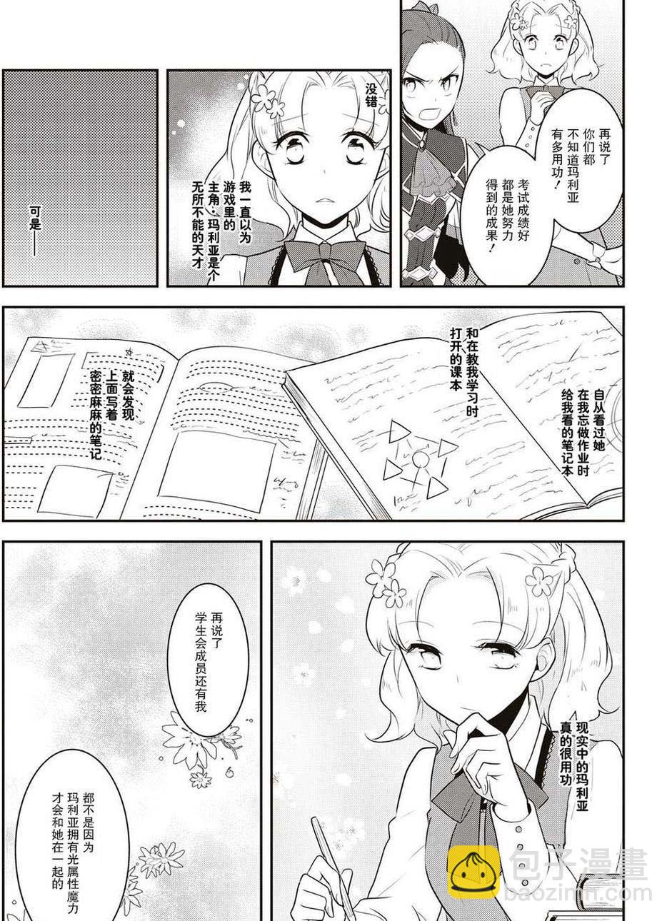 《转生成为了只有乙女游戏破灭 Flag 的邪恶大小姐》第10话 第18页