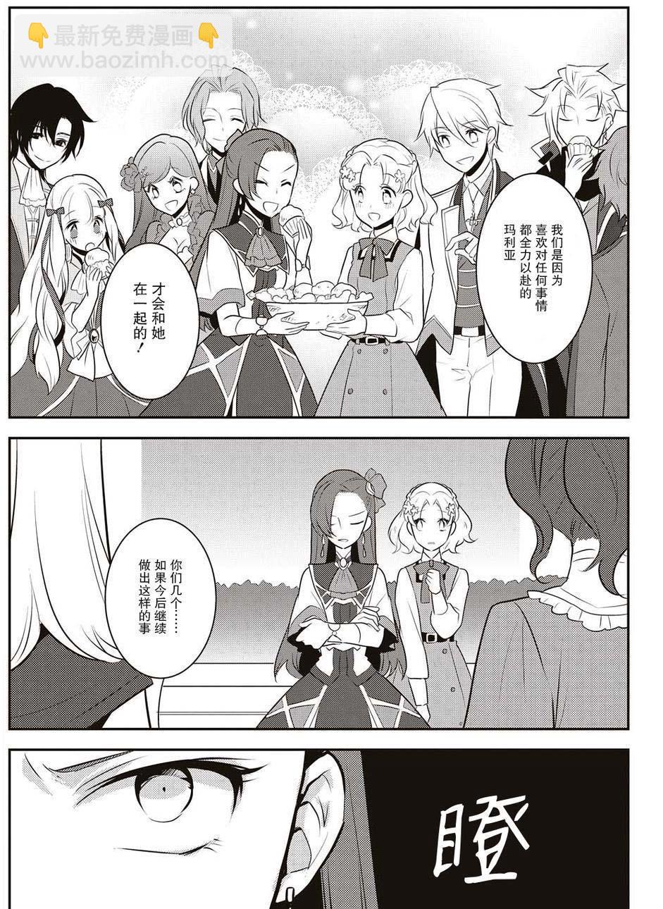 《转生成为了只有乙女游戏破灭 Flag 的邪恶大小姐》第10话 第19页