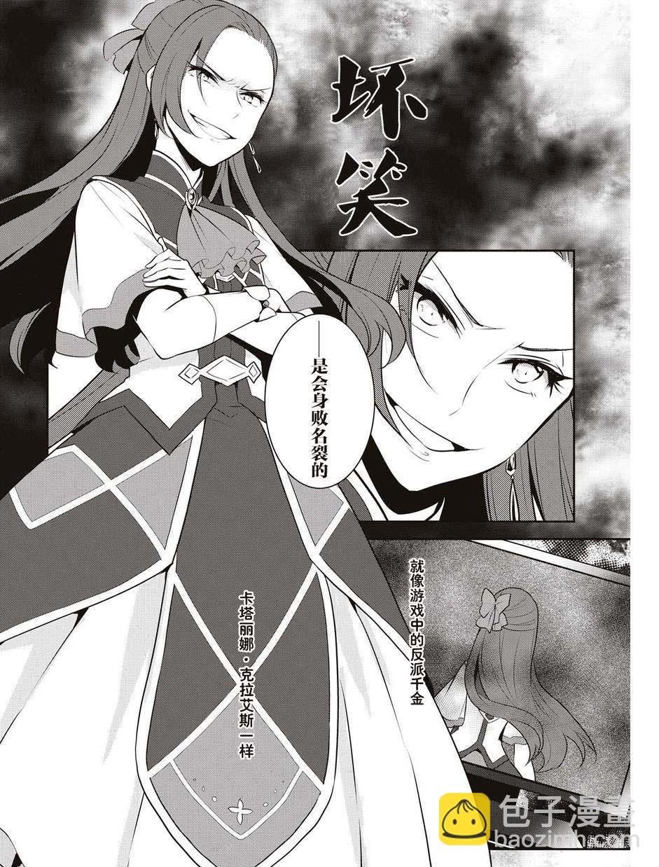 《转生成为了只有乙女游戏破灭 Flag 的邪恶大小姐》第10话 第20页
