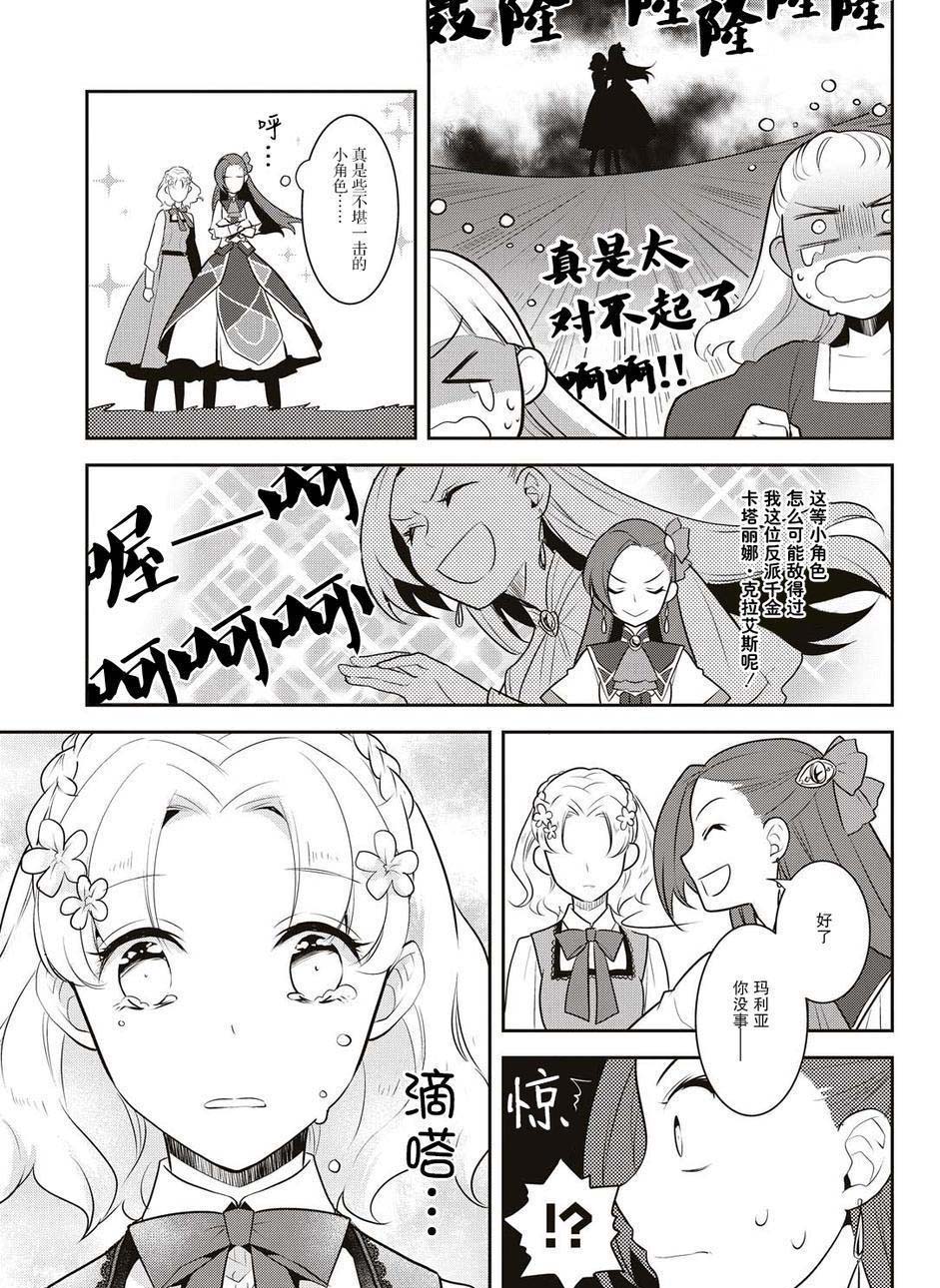 《转生成为了只有乙女游戏破灭 Flag 的邪恶大小姐》第10话 第21页