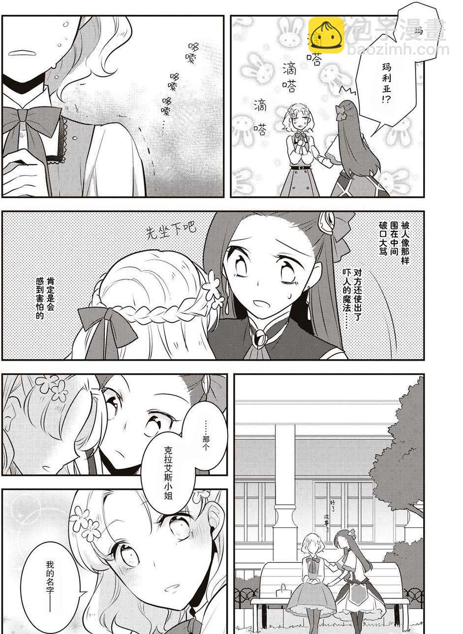 《转生成为了只有乙女游戏破灭 Flag 的邪恶大小姐》第10话 第22页