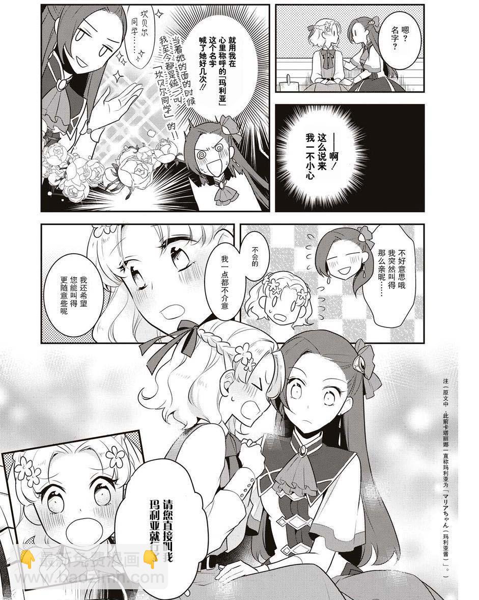 《转生成为了只有乙女游戏破灭 Flag 的邪恶大小姐》第10话 第23页