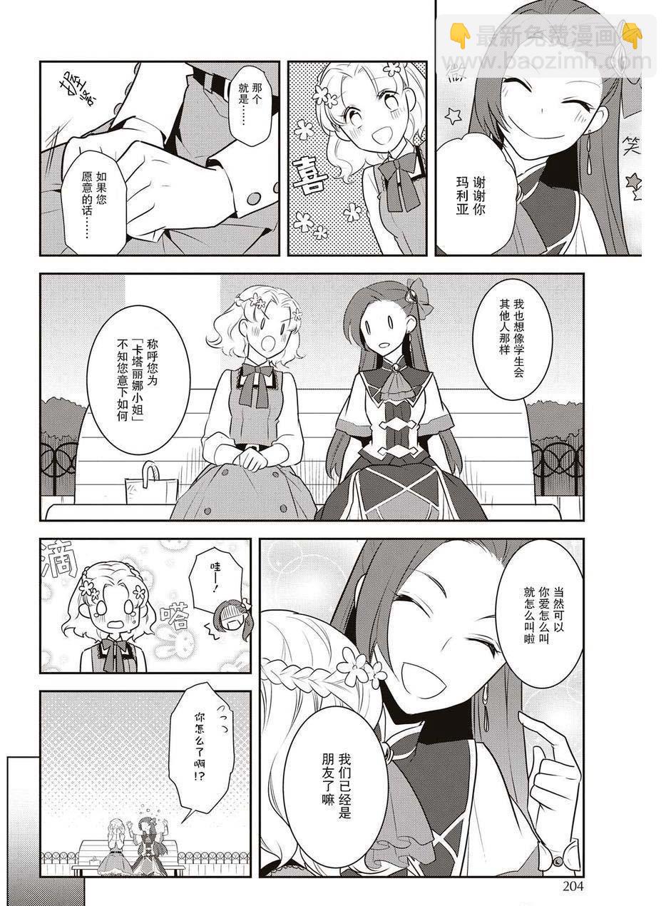 《转生成为了只有乙女游戏破灭 Flag 的邪恶大小姐》第10话 第24页