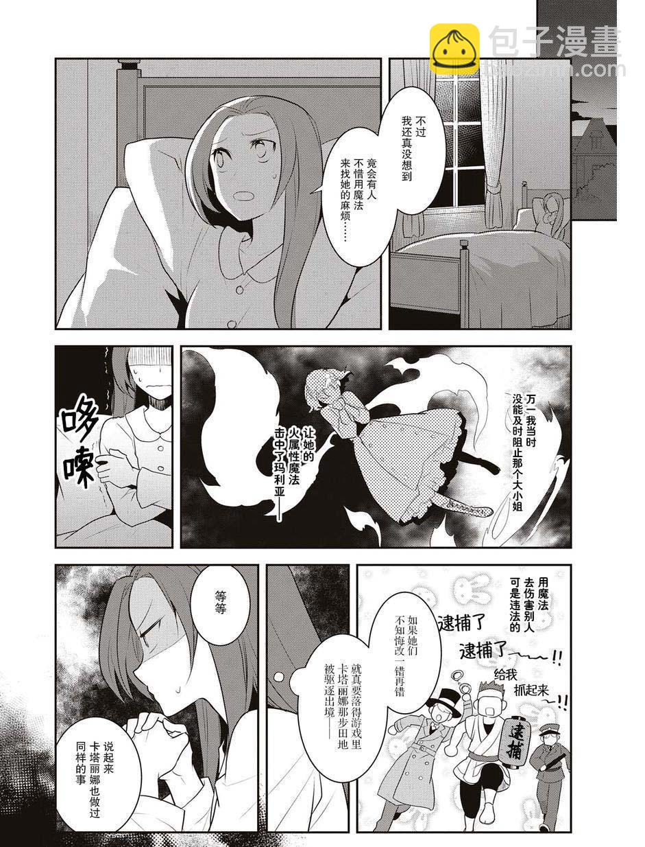 《转生成为了只有乙女游戏破灭 Flag 的邪恶大小姐》第10话 第25页