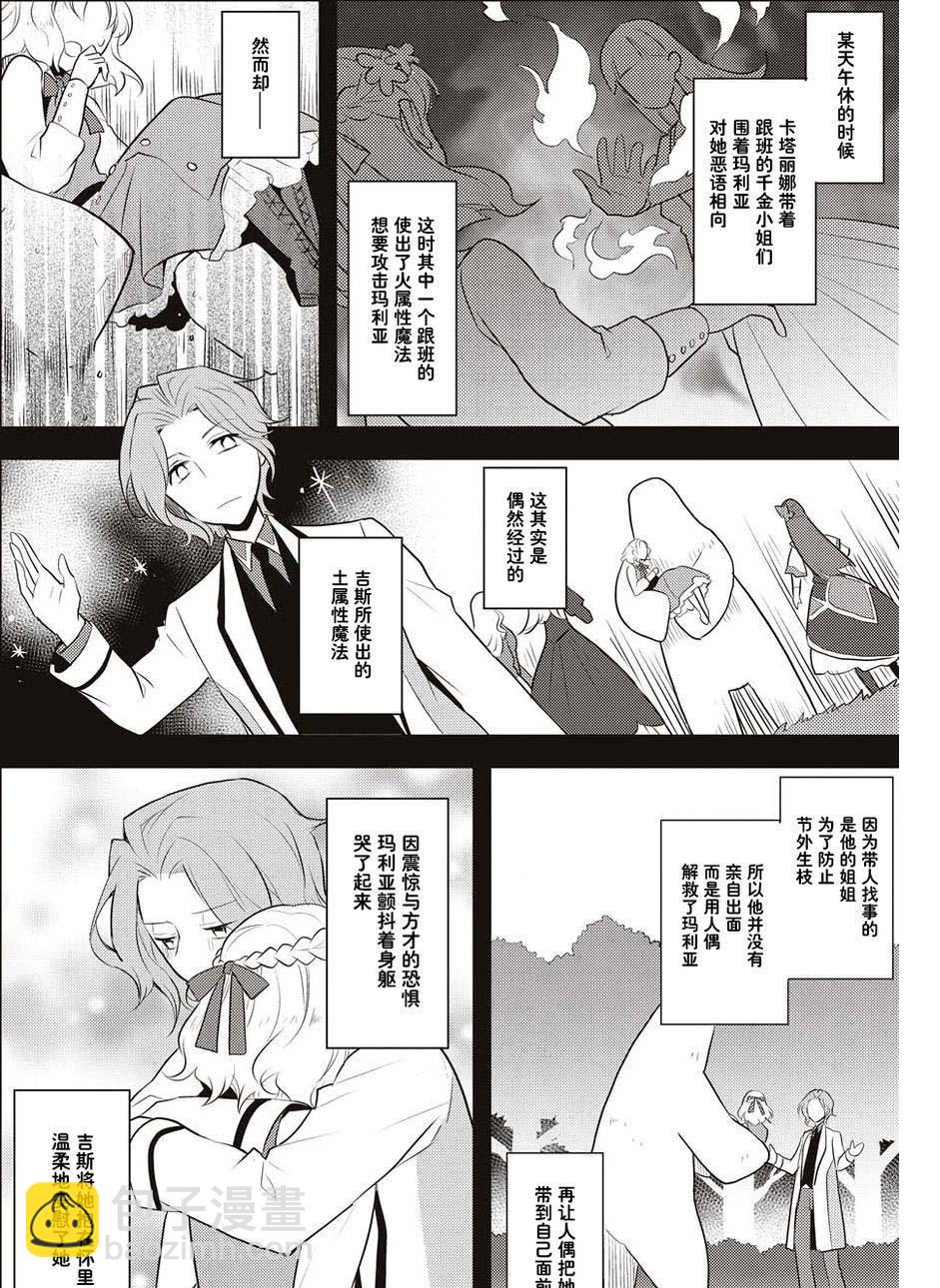 《转生成为了只有乙女游戏破灭 Flag 的邪恶大小姐》第10话 第26页