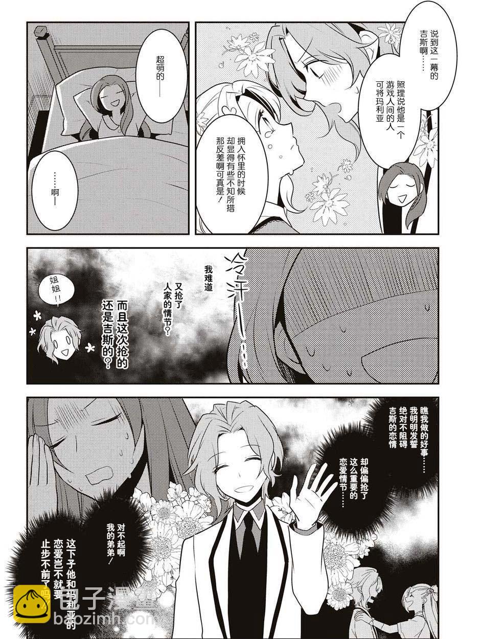 《转生成为了只有乙女游戏破灭 Flag 的邪恶大小姐》第10话 第27页