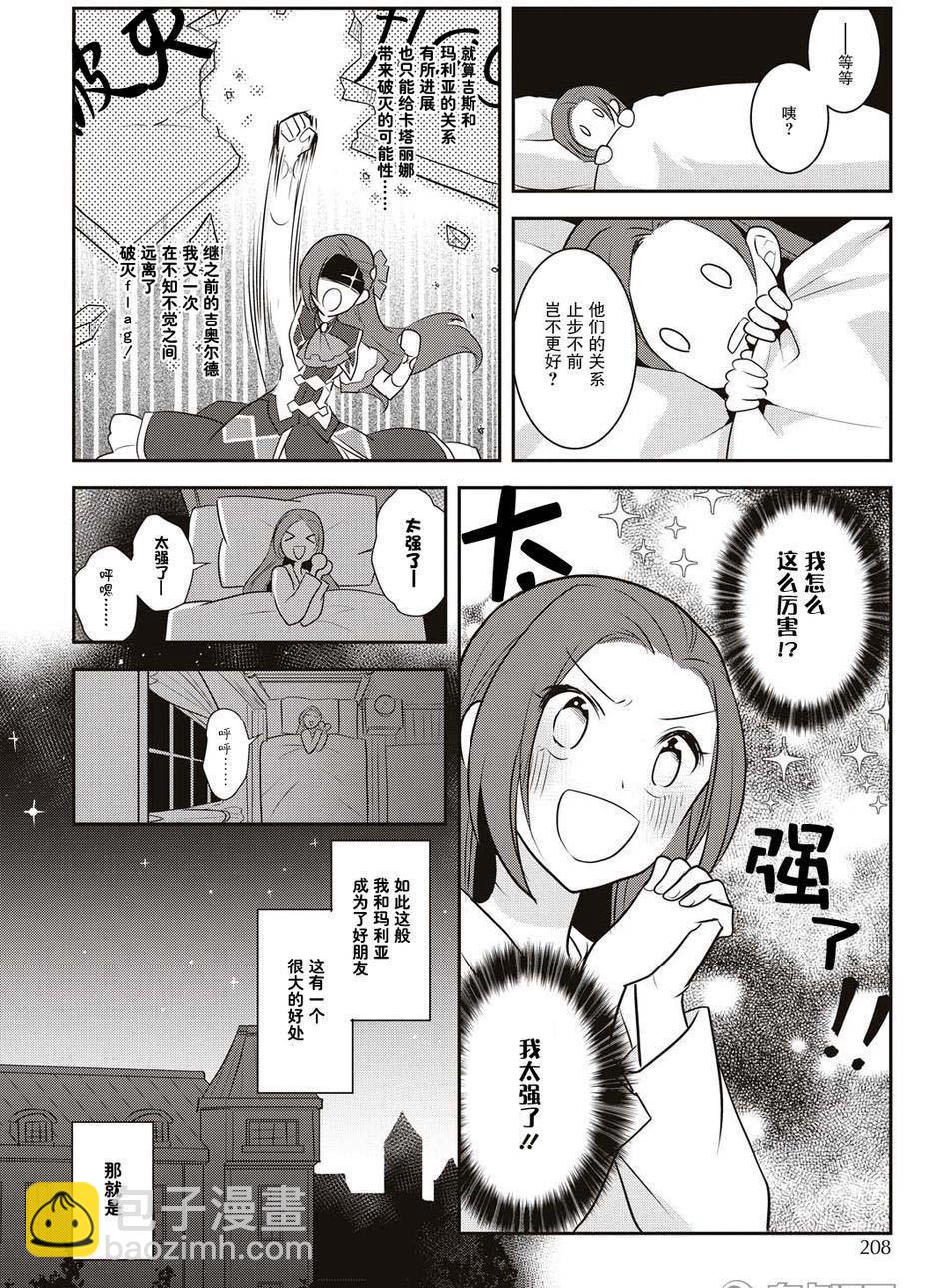 《转生成为了只有乙女游戏破灭 Flag 的邪恶大小姐》第10话 第28页