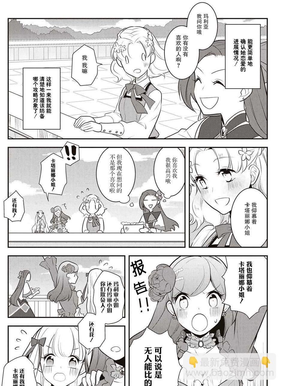 《转生成为了只有乙女游戏破灭 Flag 的邪恶大小姐》第10话 第29页