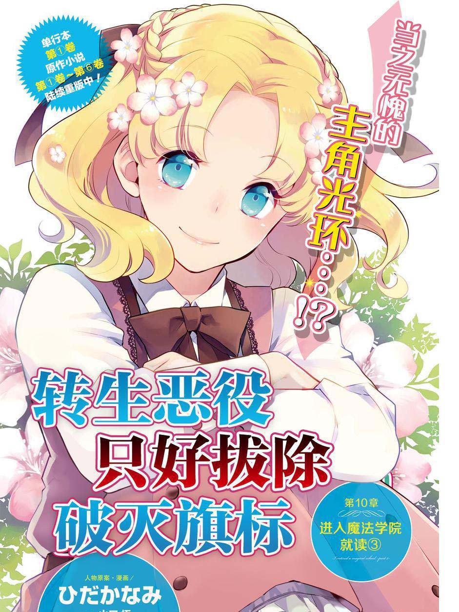 《转生成为了只有乙女游戏破灭 Flag 的邪恶大小姐》第10话 第2页