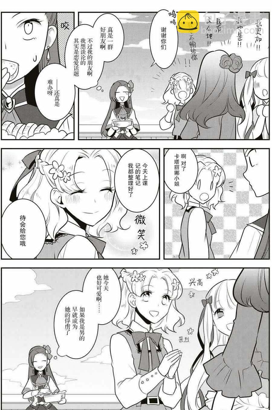《转生成为了只有乙女游戏破灭 Flag 的邪恶大小姐》第10话 第30页