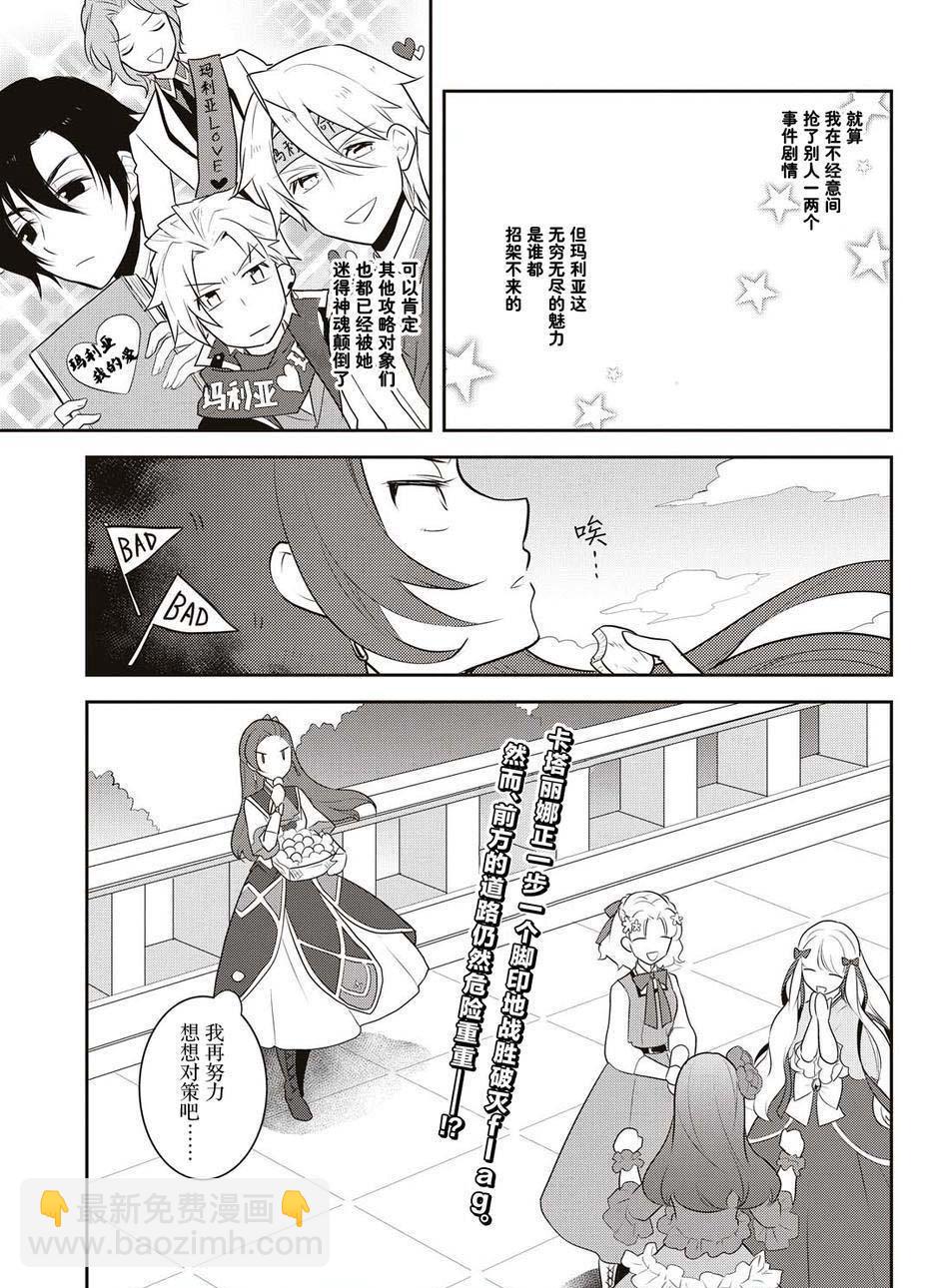 《转生成为了只有乙女游戏破灭 Flag 的邪恶大小姐》第10话 第31页