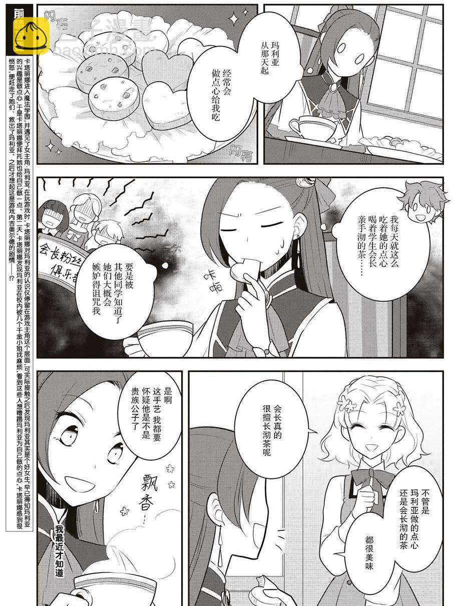 《转生成为了只有乙女游戏破灭 Flag 的邪恶大小姐》第10话 第3页