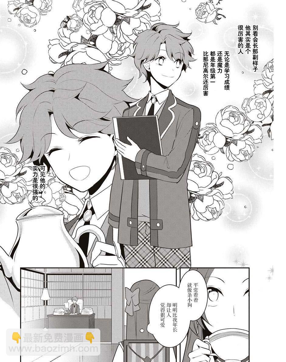 《转生成为了只有乙女游戏破灭 Flag 的邪恶大小姐》第10话 第4页