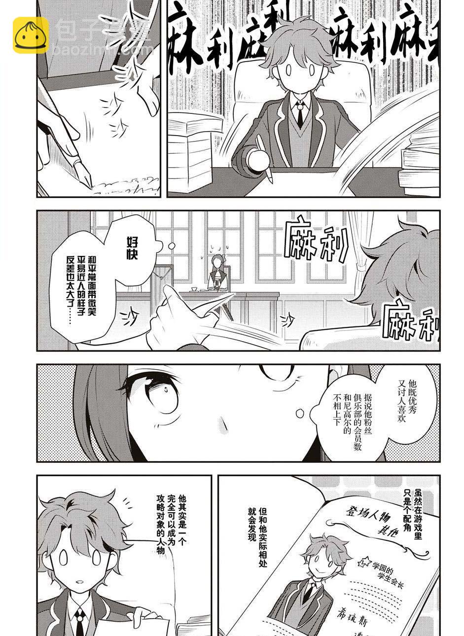 《转生成为了只有乙女游戏破灭 Flag 的邪恶大小姐》第10话 第5页