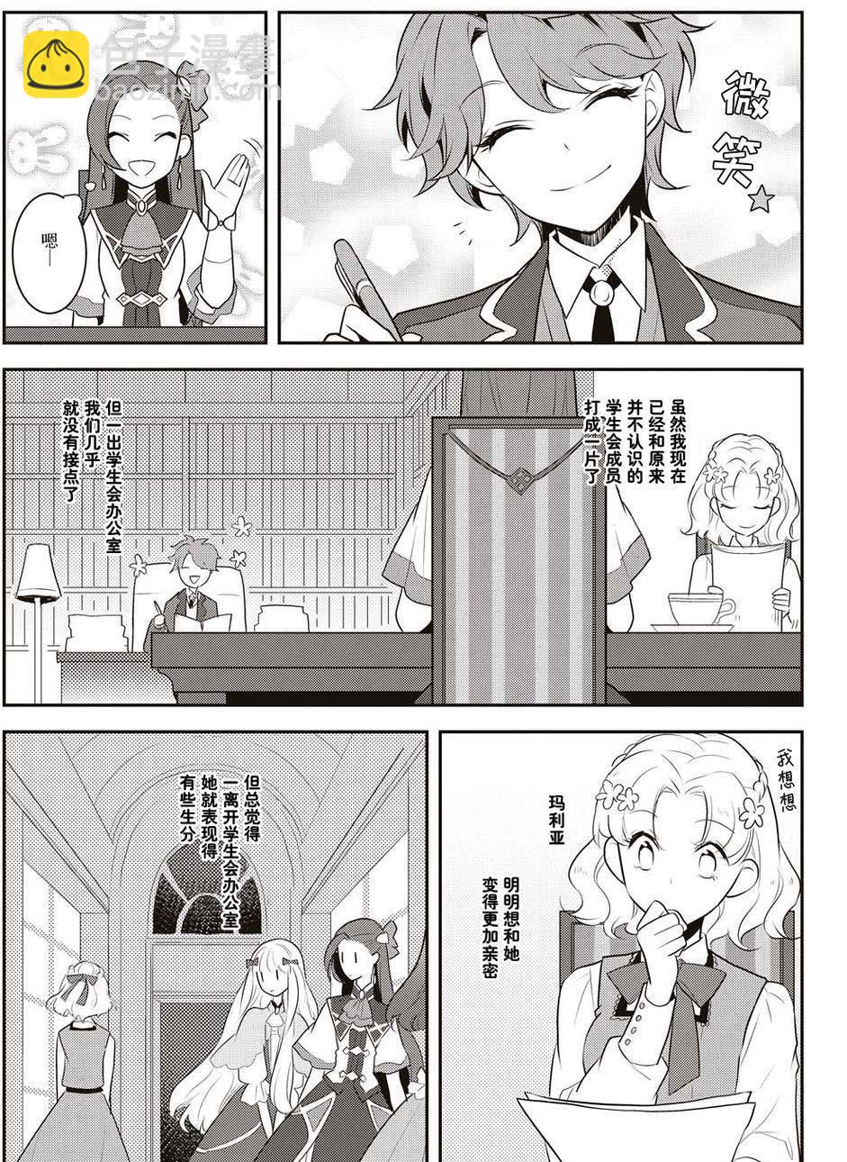 《转生成为了只有乙女游戏破灭 Flag 的邪恶大小姐》第10话 第6页
