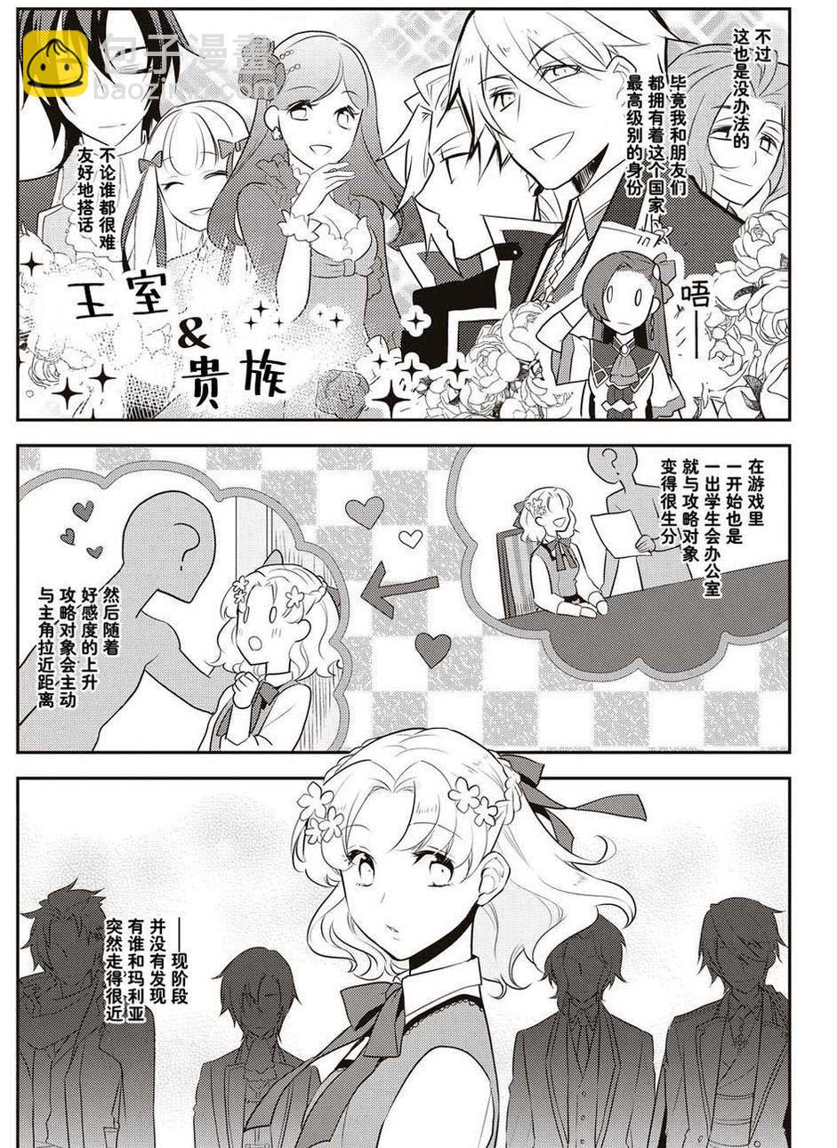 《转生成为了只有乙女游戏破灭 Flag 的邪恶大小姐》第10话 第7页
