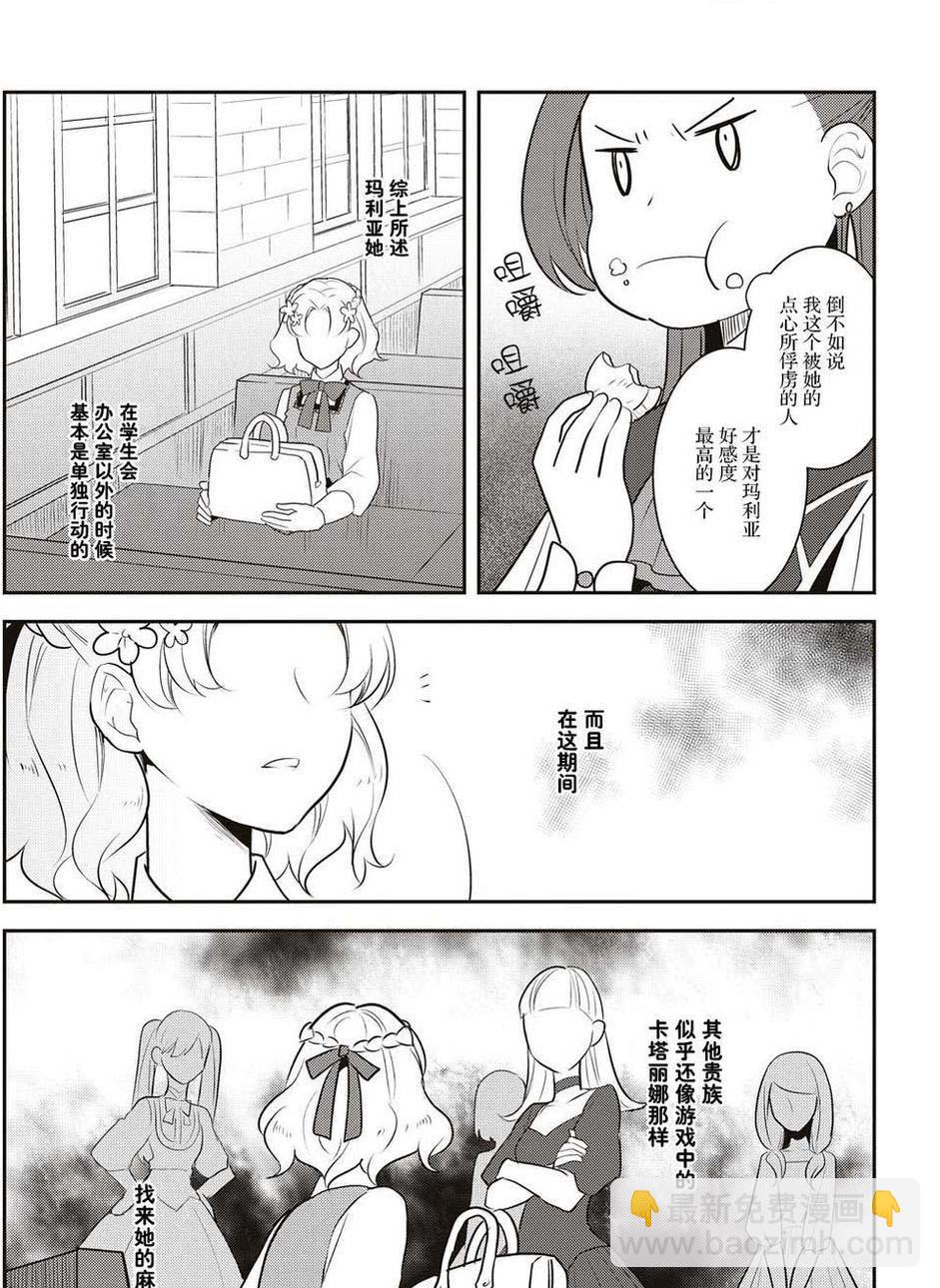 《转生成为了只有乙女游戏破灭 Flag 的邪恶大小姐》第10话 第8页