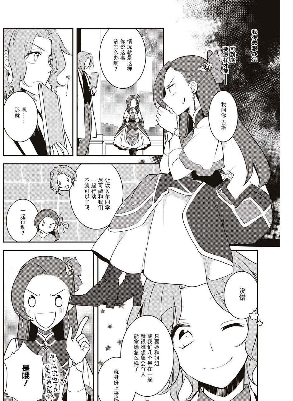 《转生成为了只有乙女游戏破灭 Flag 的邪恶大小姐》第10话 第9页