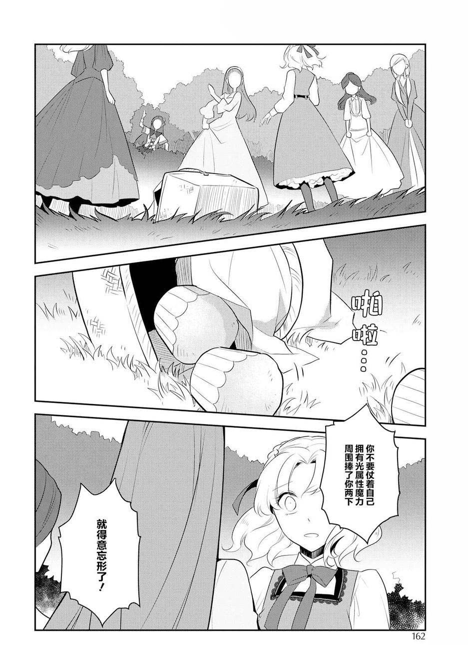 《转生成为了只有乙女游戏破灭 Flag 的邪恶大小姐》第9话 第10页