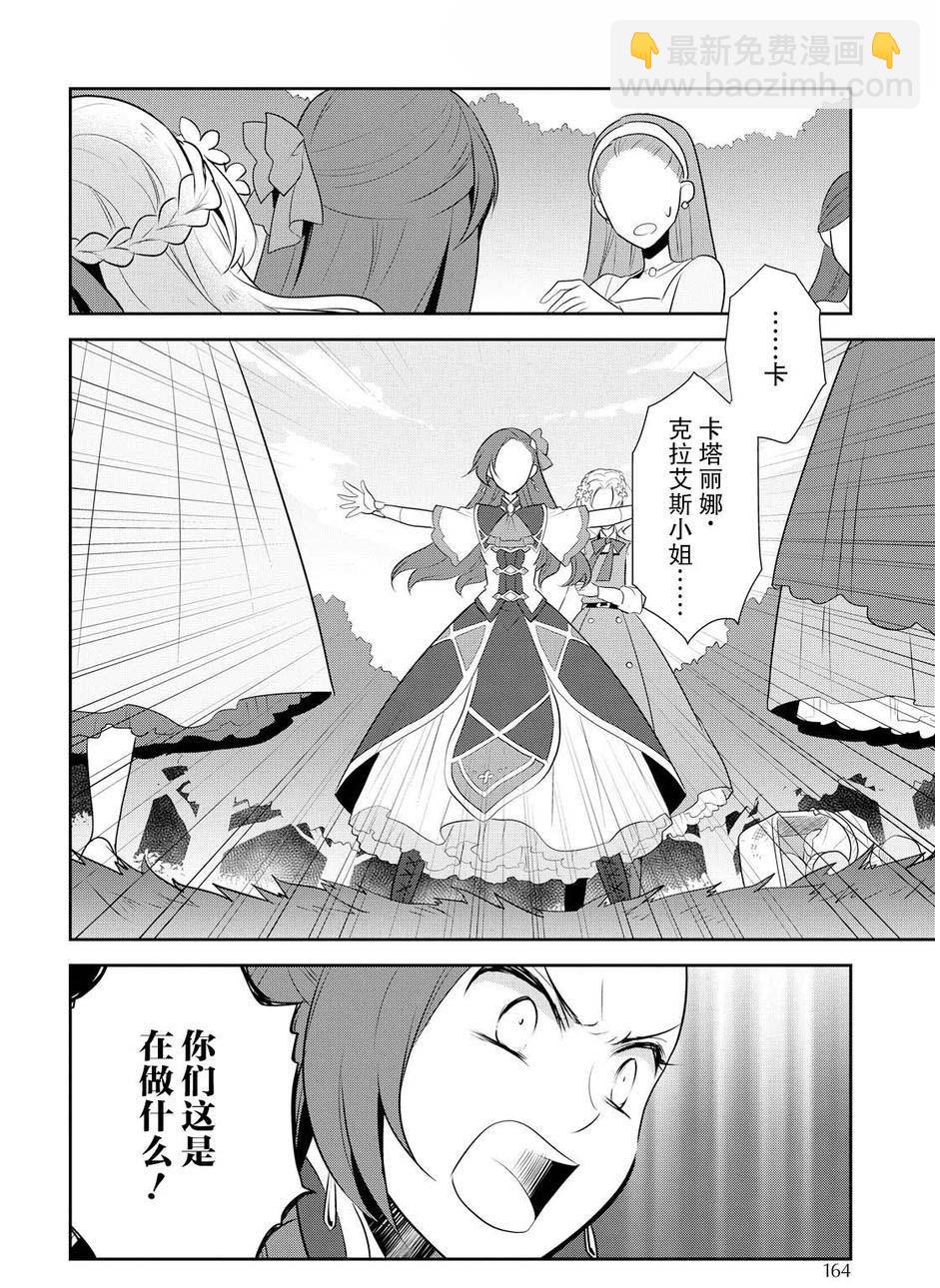 《转生成为了只有乙女游戏破灭 Flag 的邪恶大小姐》第9话 第12页