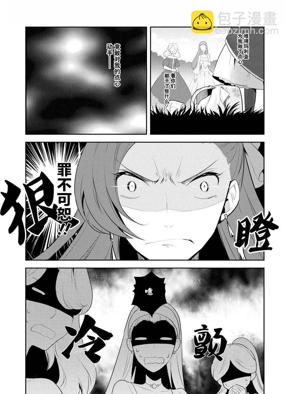《转生成为了只有乙女游戏破灭 Flag 的邪恶大小姐》第9话 第13页