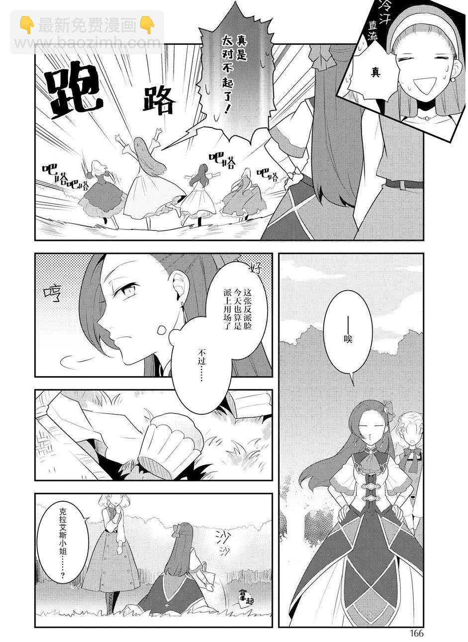 《转生成为了只有乙女游戏破灭 Flag 的邪恶大小姐》第9话 第14页