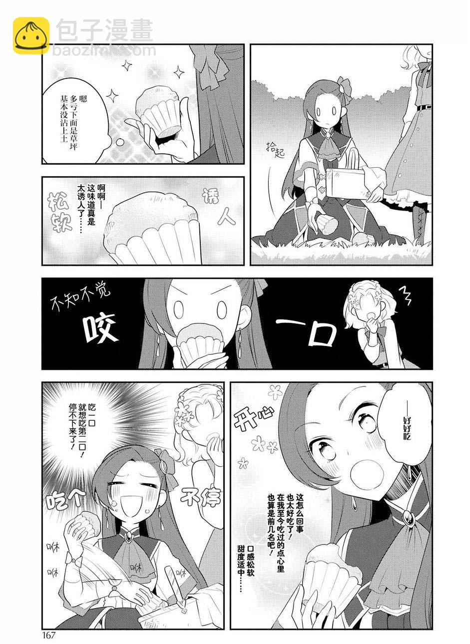 《转生成为了只有乙女游戏破灭 Flag 的邪恶大小姐》第9话 第15页