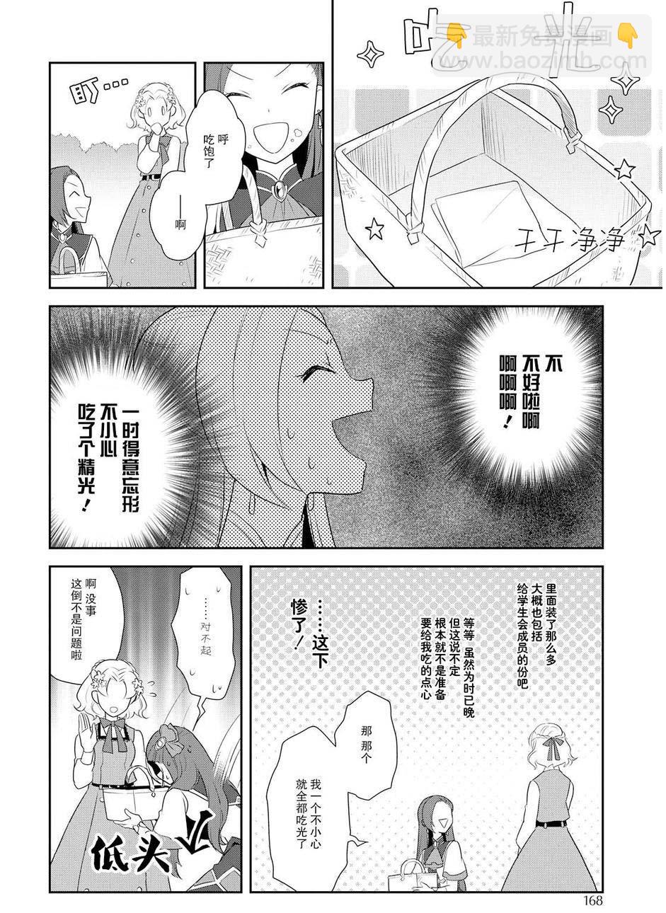 《转生成为了只有乙女游戏破灭 Flag 的邪恶大小姐》第9话 第16页