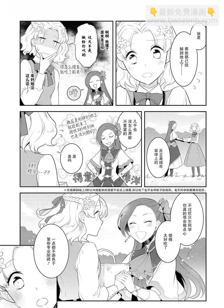 《转生成为了只有乙女游戏破灭 Flag 的邪恶大小姐》第9话 第17页