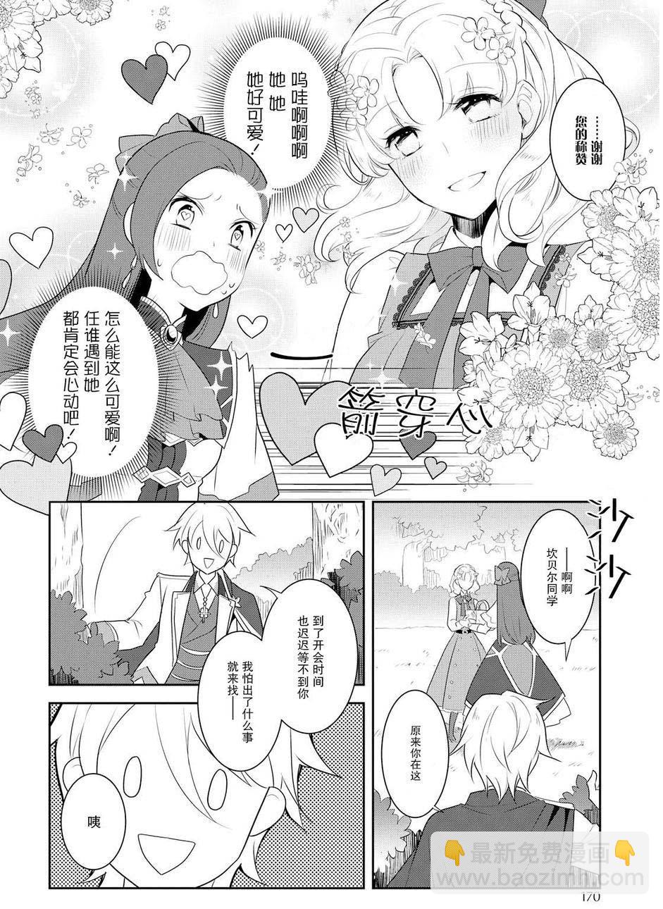 《转生成为了只有乙女游戏破灭 Flag 的邪恶大小姐》第9话 第18页