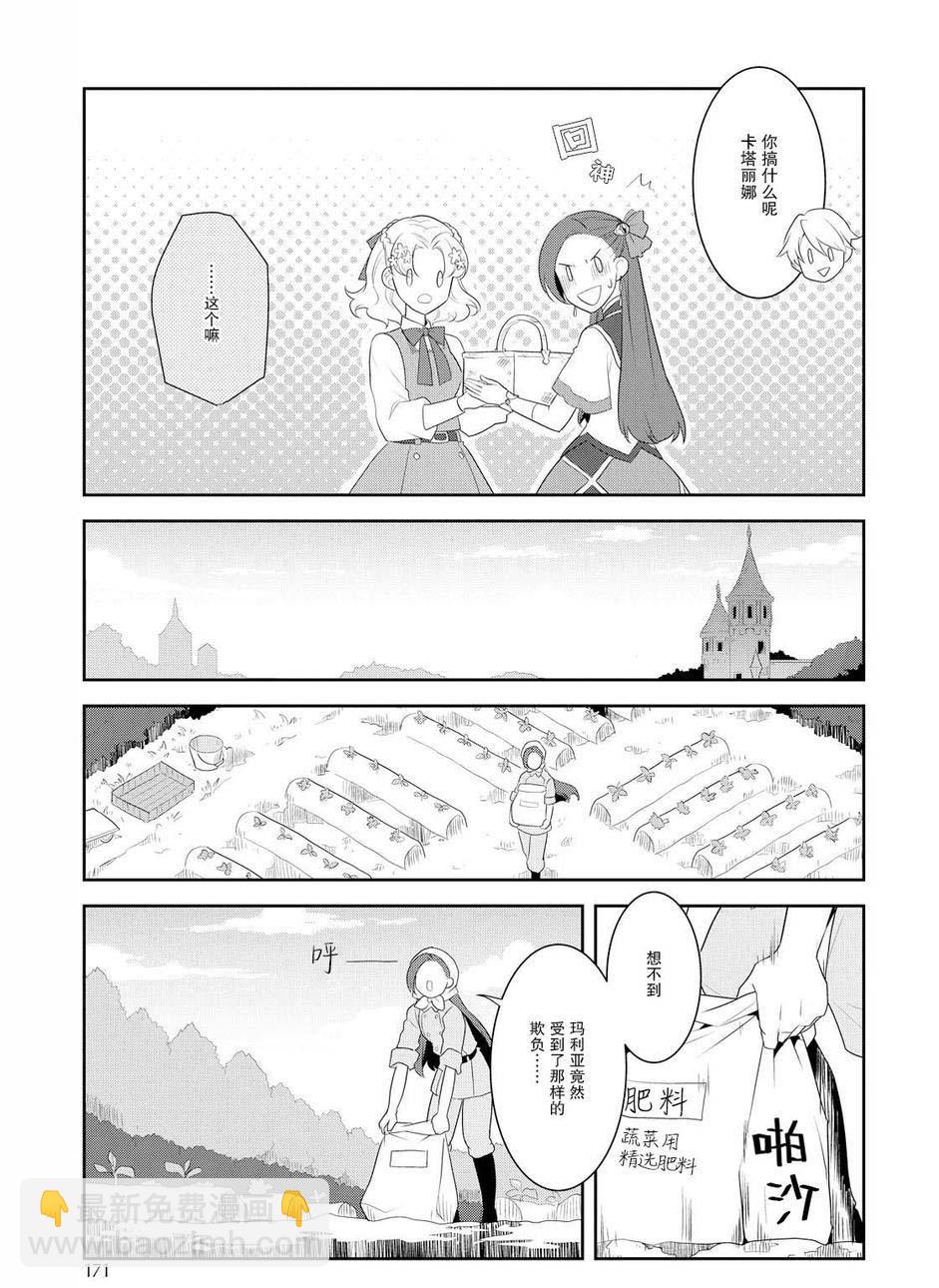《转生成为了只有乙女游戏破灭 Flag 的邪恶大小姐》第9话 第19页