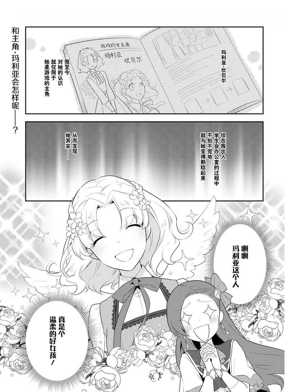 《转生成为了只有乙女游戏破灭 Flag 的邪恶大小姐》第9话 第1页