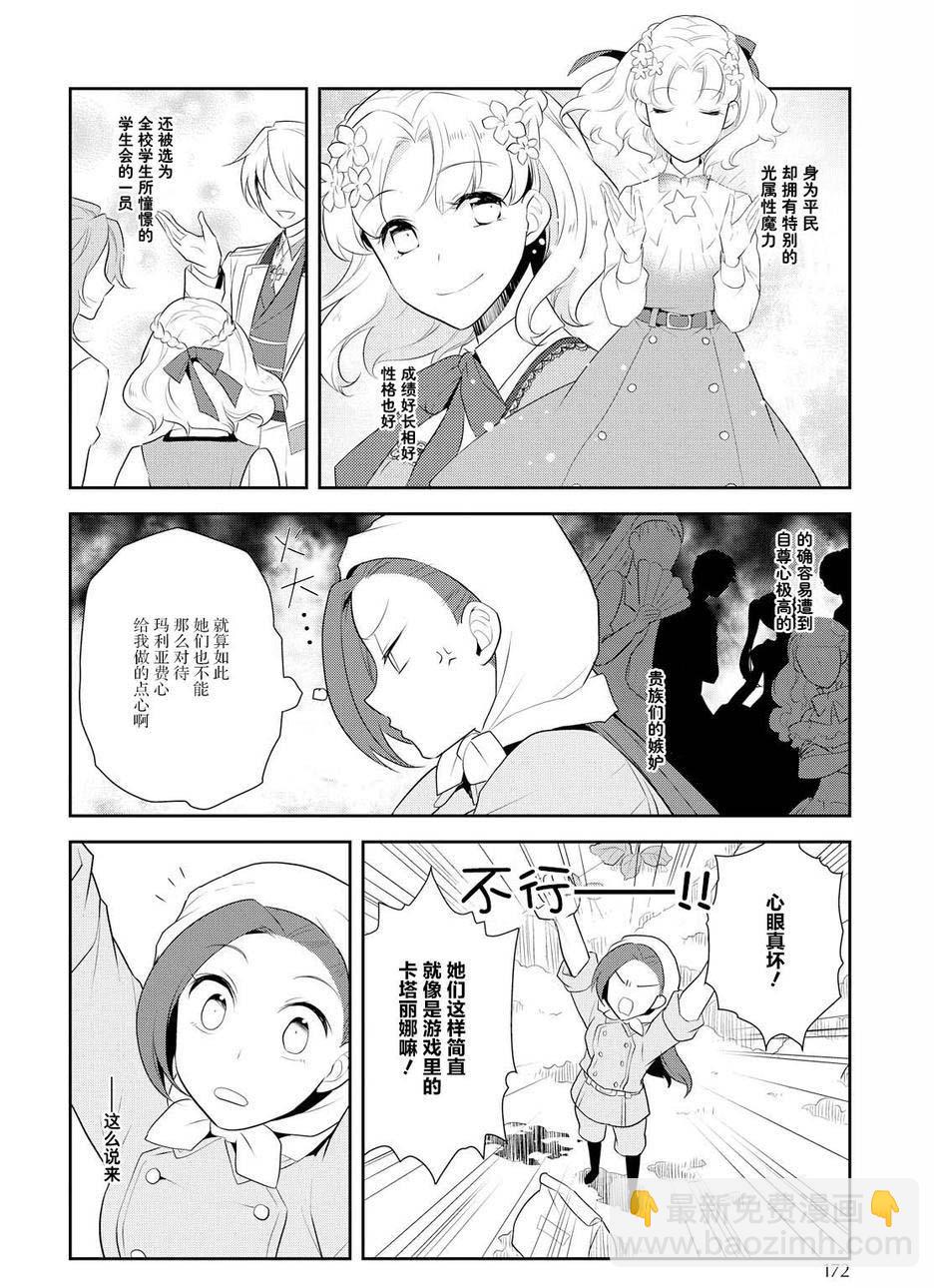 《转生成为了只有乙女游戏破灭 Flag 的邪恶大小姐》第9话 第20页