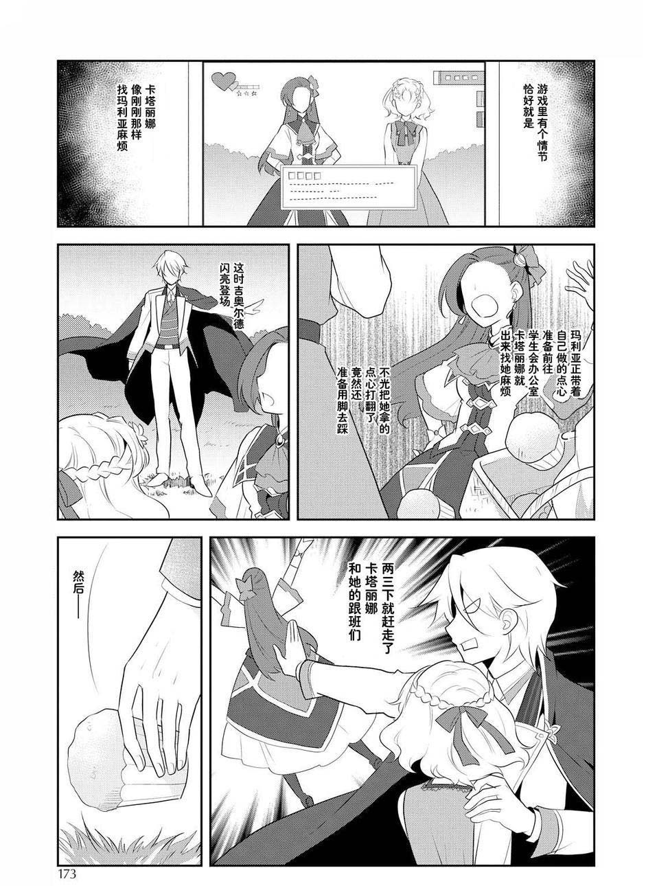 《转生成为了只有乙女游戏破灭 Flag 的邪恶大小姐》第9话 第21页