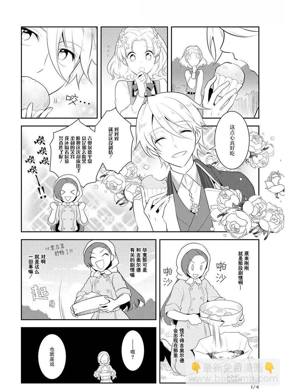 《转生成为了只有乙女游戏破灭 Flag 的邪恶大小姐》第9话 第22页