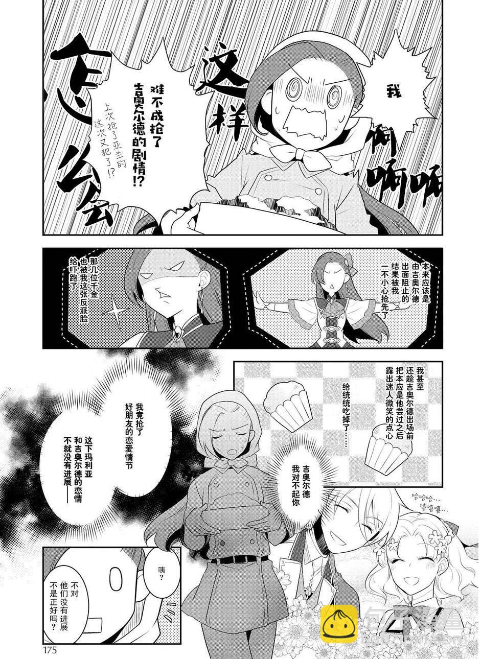 《转生成为了只有乙女游戏破灭 Flag 的邪恶大小姐》第9话 第23页
