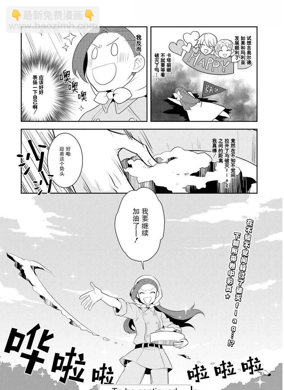 《转生成为了只有乙女游戏破灭 Flag 的邪恶大小姐》第9话 第24页