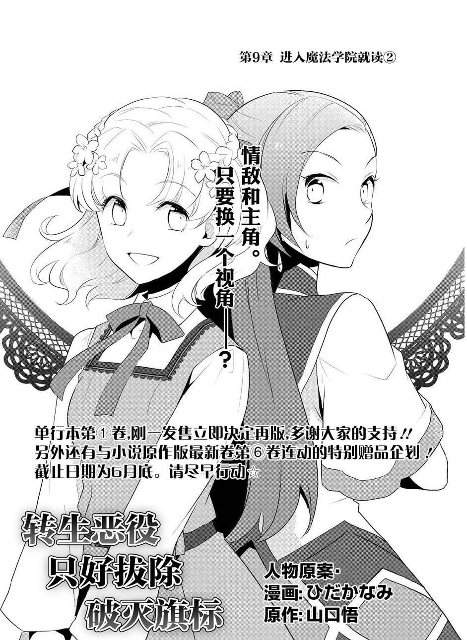 《转生成为了只有乙女游戏破灭 Flag 的邪恶大小姐》第9话 第2页