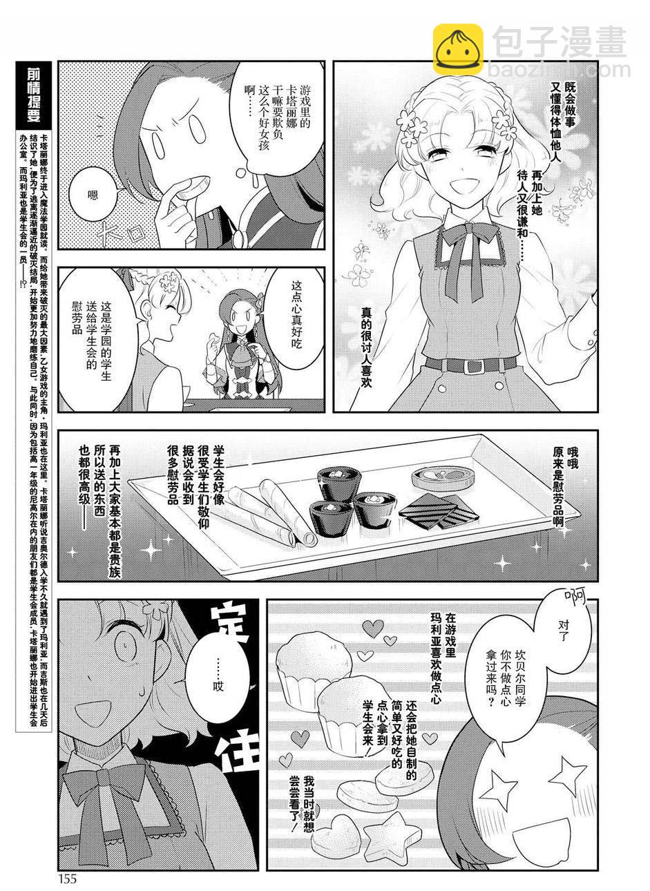 《转生成为了只有乙女游戏破灭 Flag 的邪恶大小姐》第9话 第3页