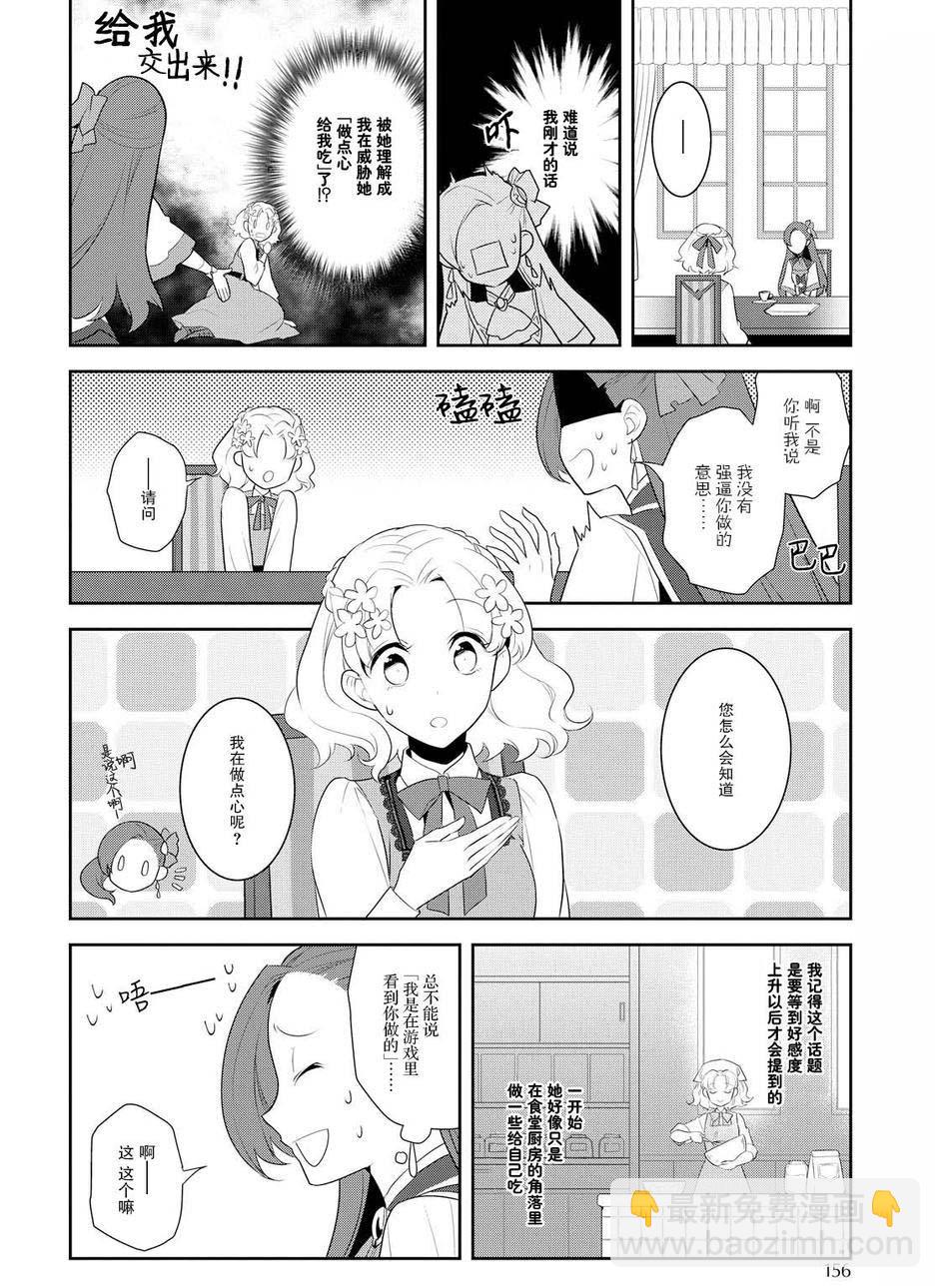 《转生成为了只有乙女游戏破灭 Flag 的邪恶大小姐》第9话 第4页