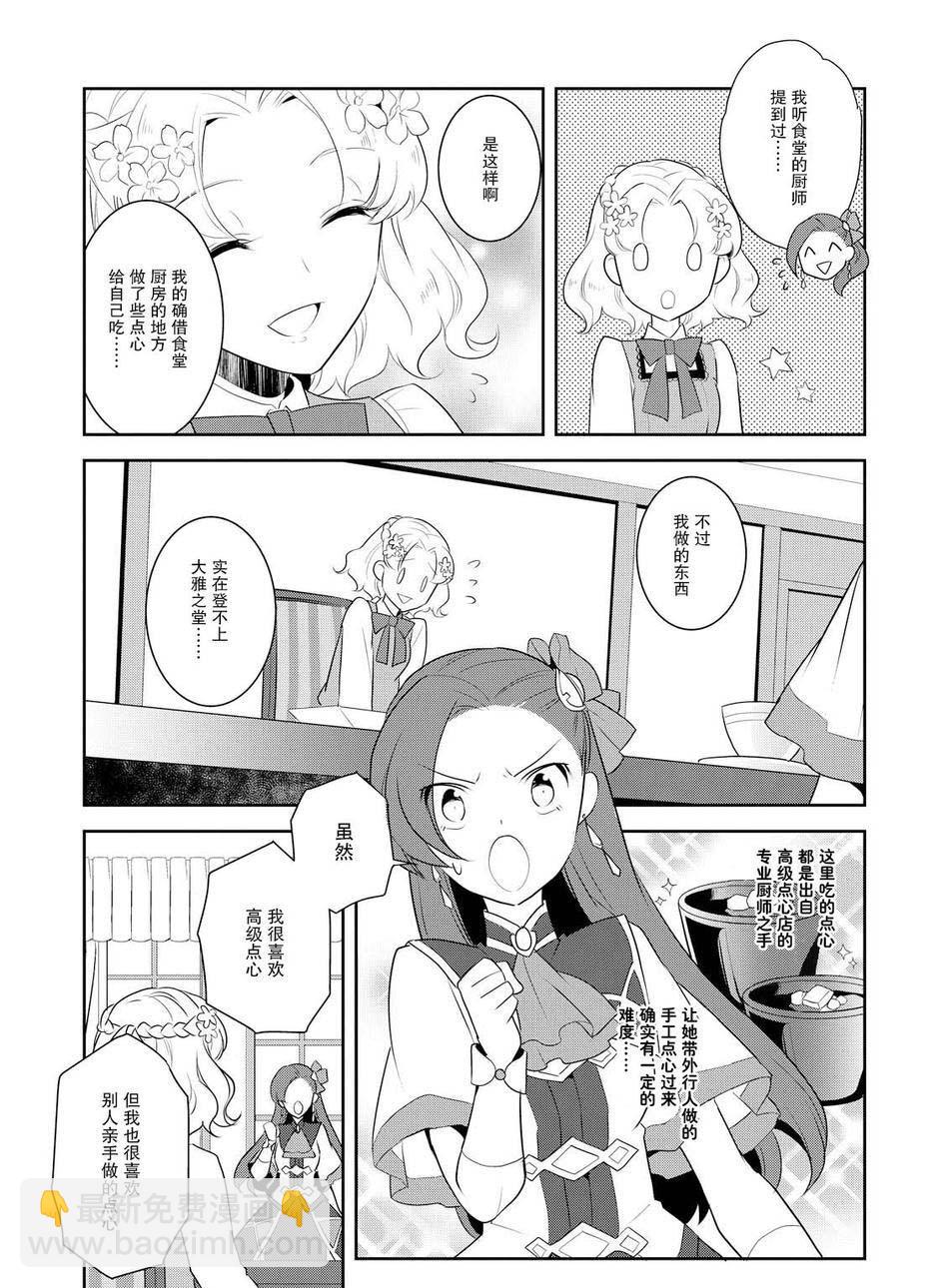 《转生成为了只有乙女游戏破灭 Flag 的邪恶大小姐》第9话 第5页