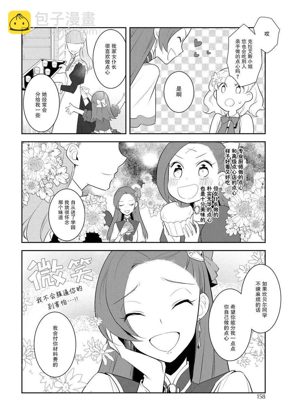 《转生成为了只有乙女游戏破灭 Flag 的邪恶大小姐》第9话 第6页