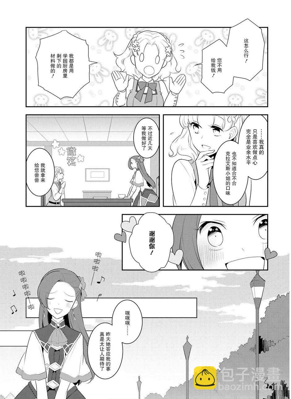 《转生成为了只有乙女游戏破灭 Flag 的邪恶大小姐》第9话 第7页