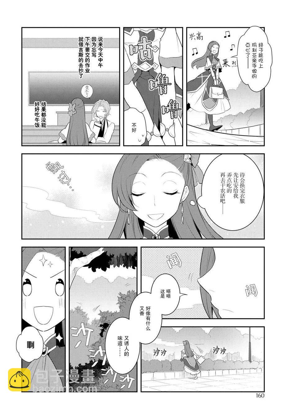 《转生成为了只有乙女游戏破灭 Flag 的邪恶大小姐》第9话 第8页