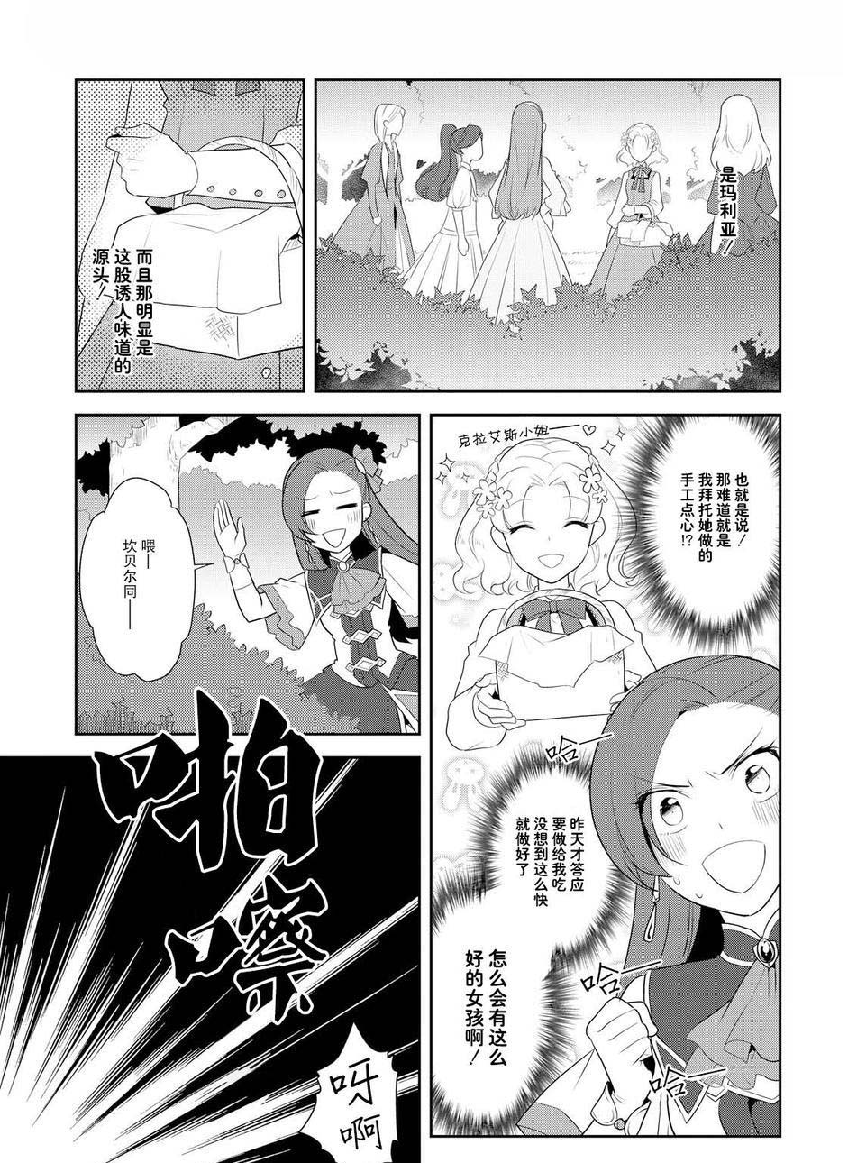《转生成为了只有乙女游戏破灭 Flag 的邪恶大小姐》第9话 第9页