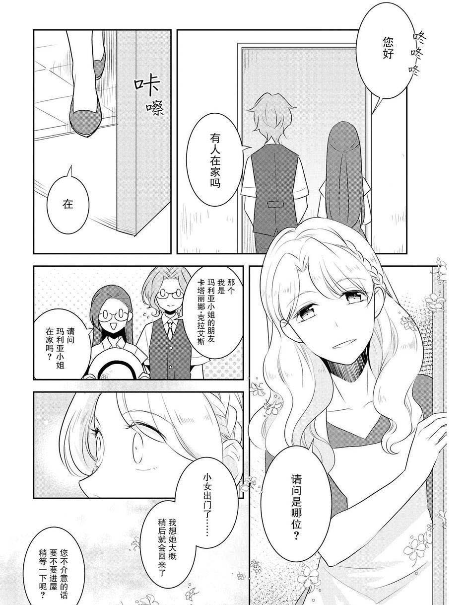 《转生成为了只有乙女游戏破灭 Flag 的邪恶大小姐》第11话 第10页