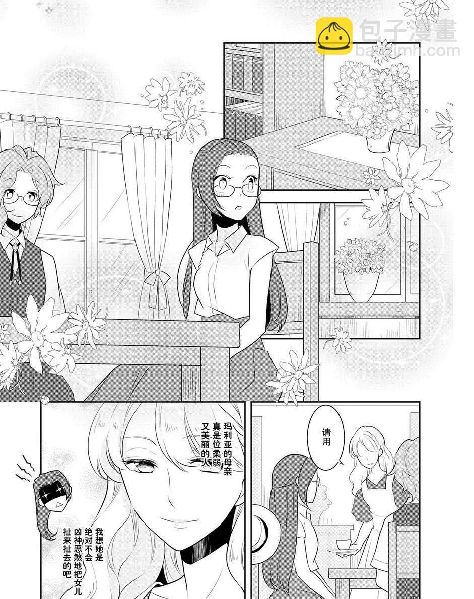 《转生成为了只有乙女游戏破灭 Flag 的邪恶大小姐》第11话 第11页