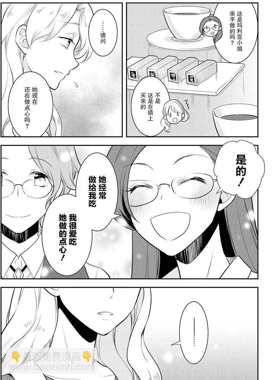 《转生成为了只有乙女游戏破灭 Flag 的邪恶大小姐》第11话 第12页
